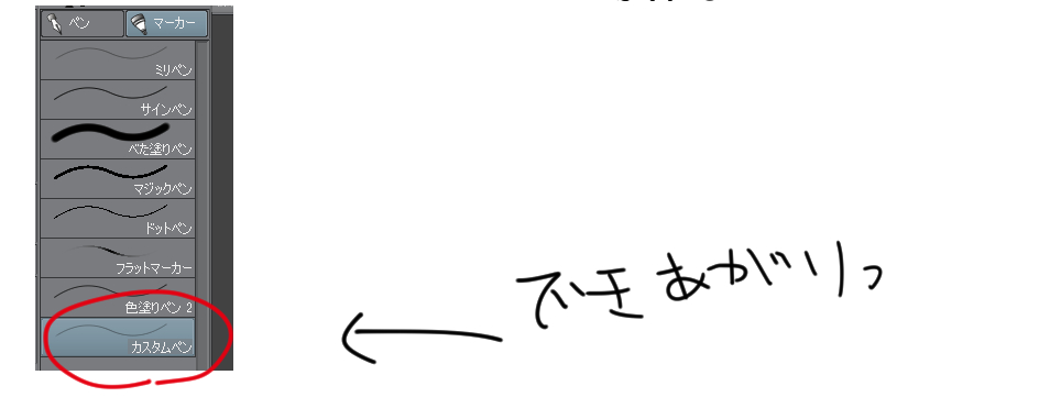 クリップスタジオ~ブラシ設定で自分用のペンを作成しよう イラスト